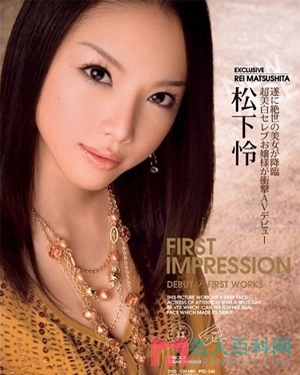 松下怜