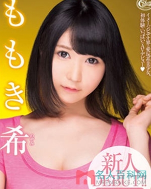 百木希