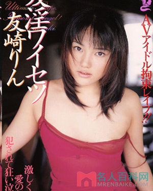 友崎怜