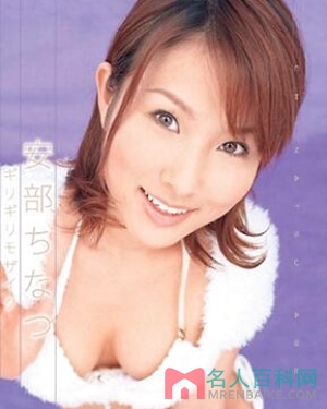 安部千夏